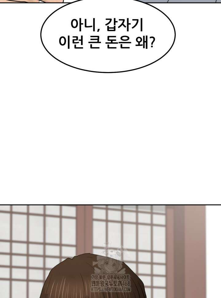뒤끝작렬 시즌2 82화 17