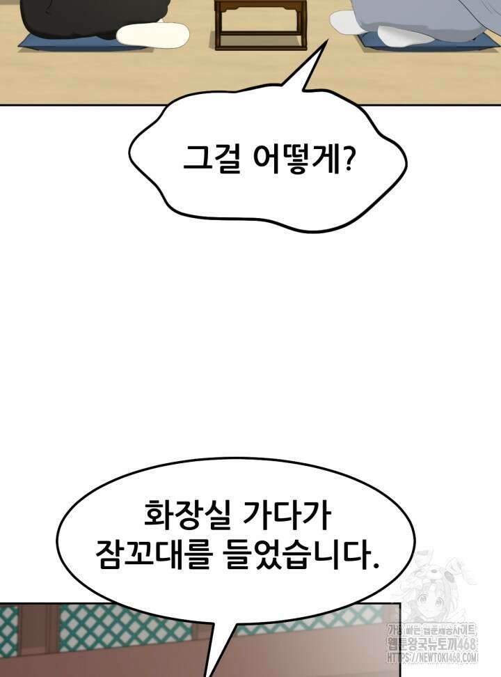 뒤끝작렬 시즌2 82화 20