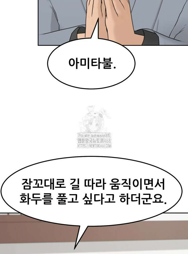 뒤끝작렬 시즌2 82화 23