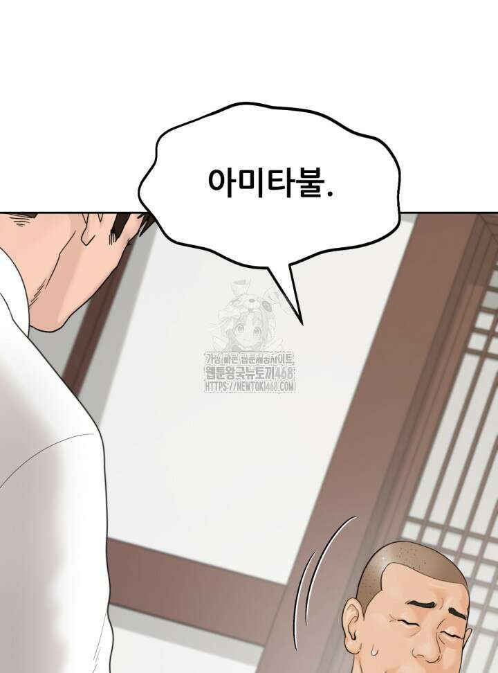 뒤끝작렬 시즌2 82화 25