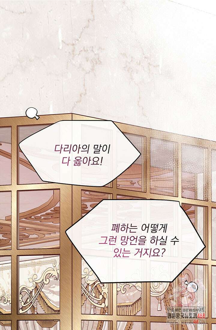 다정한 개새끼의 목을 비틀겠습니다 145화 1