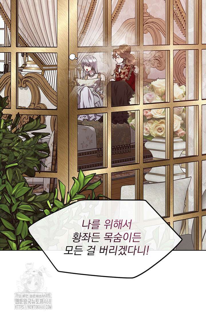 다정한 개새끼의 목을 비틀겠습니다 145화 2