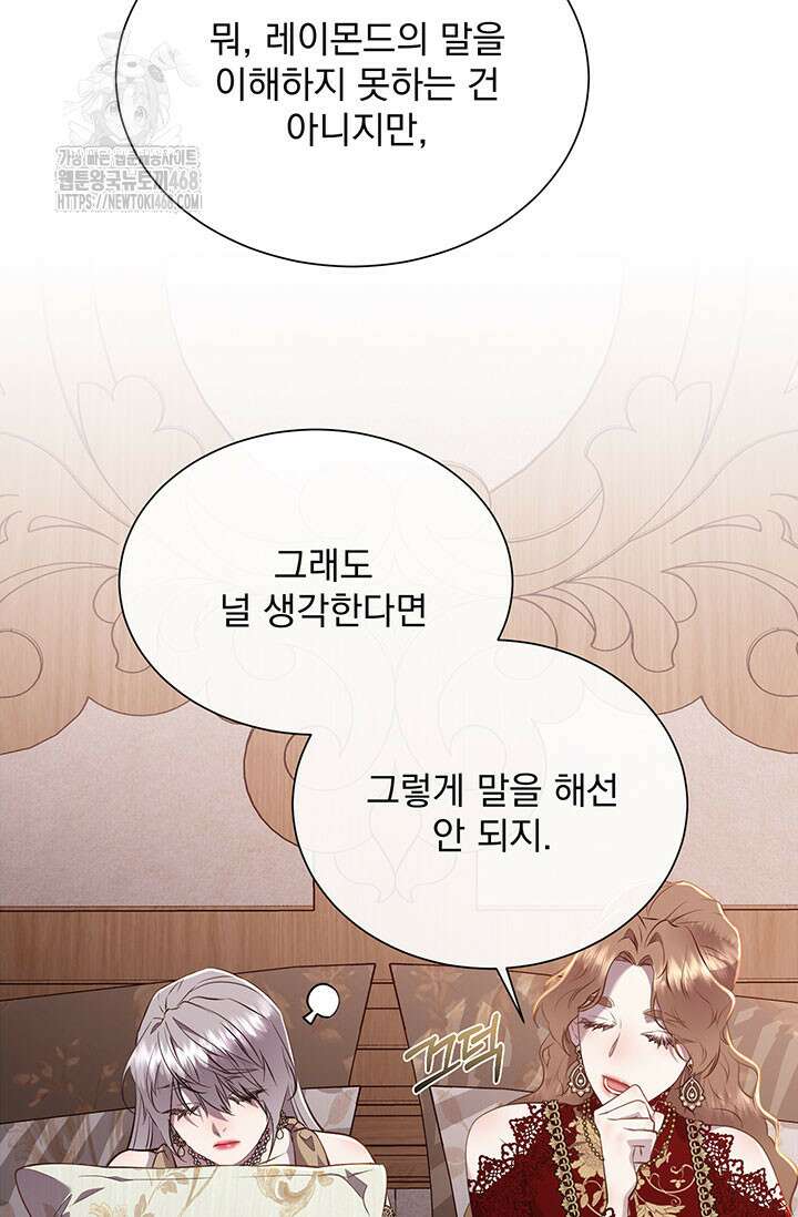 다정한 개새끼의 목을 비틀겠습니다 145화 4