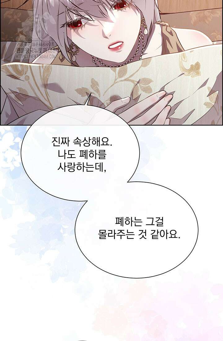 다정한 개새끼의 목을 비틀겠습니다 145화 6