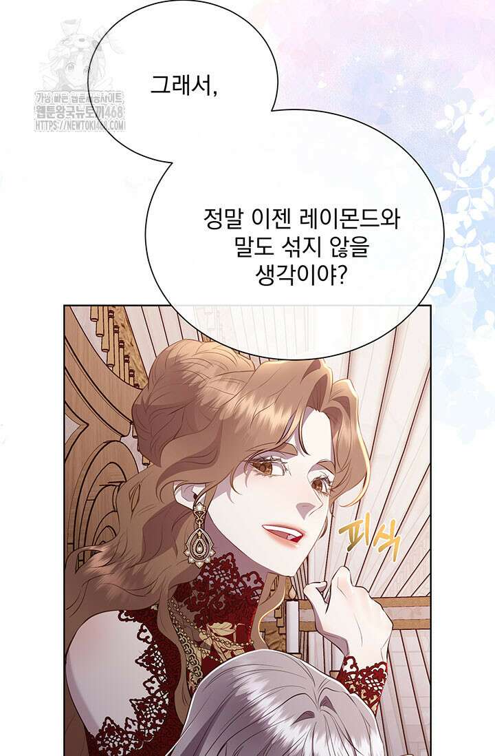 다정한 개새끼의 목을 비틀겠습니다 145화 7