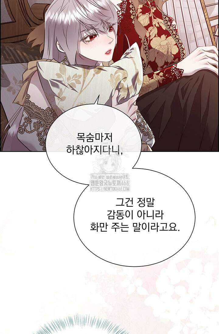 다정한 개새끼의 목을 비틀겠습니다 145화 11