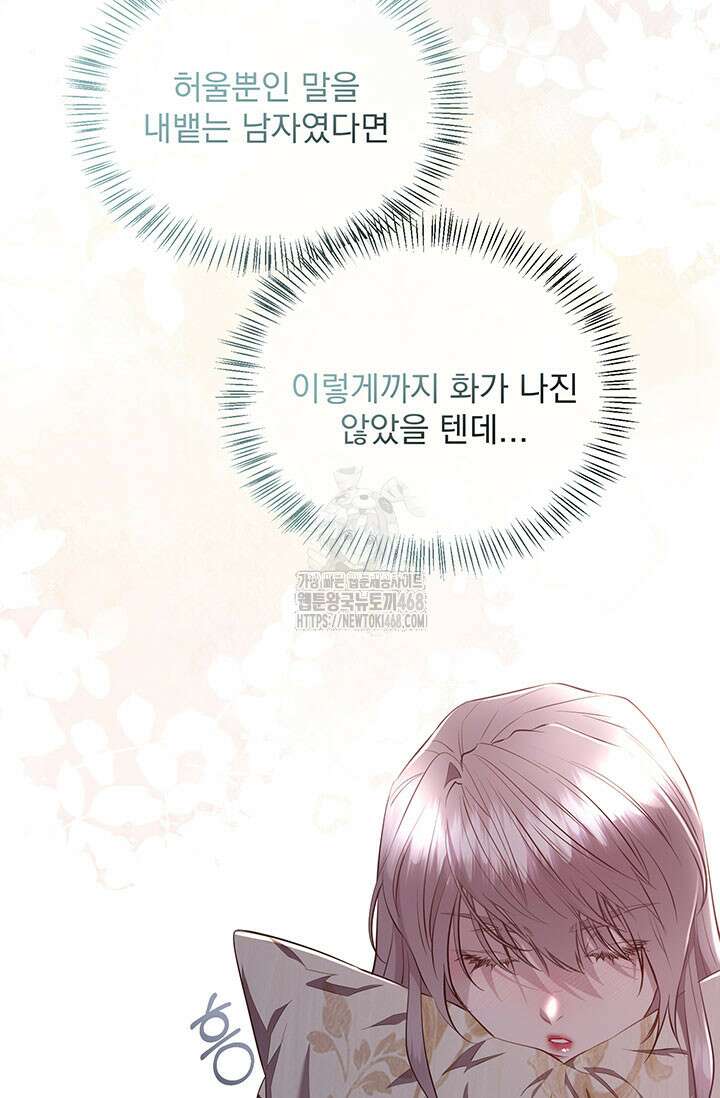 다정한 개새끼의 목을 비틀겠습니다 145화 12