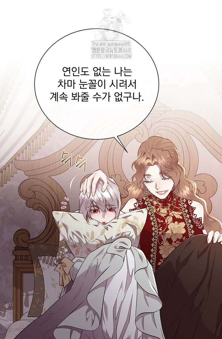다정한 개새끼의 목을 비틀겠습니다 145화 15
