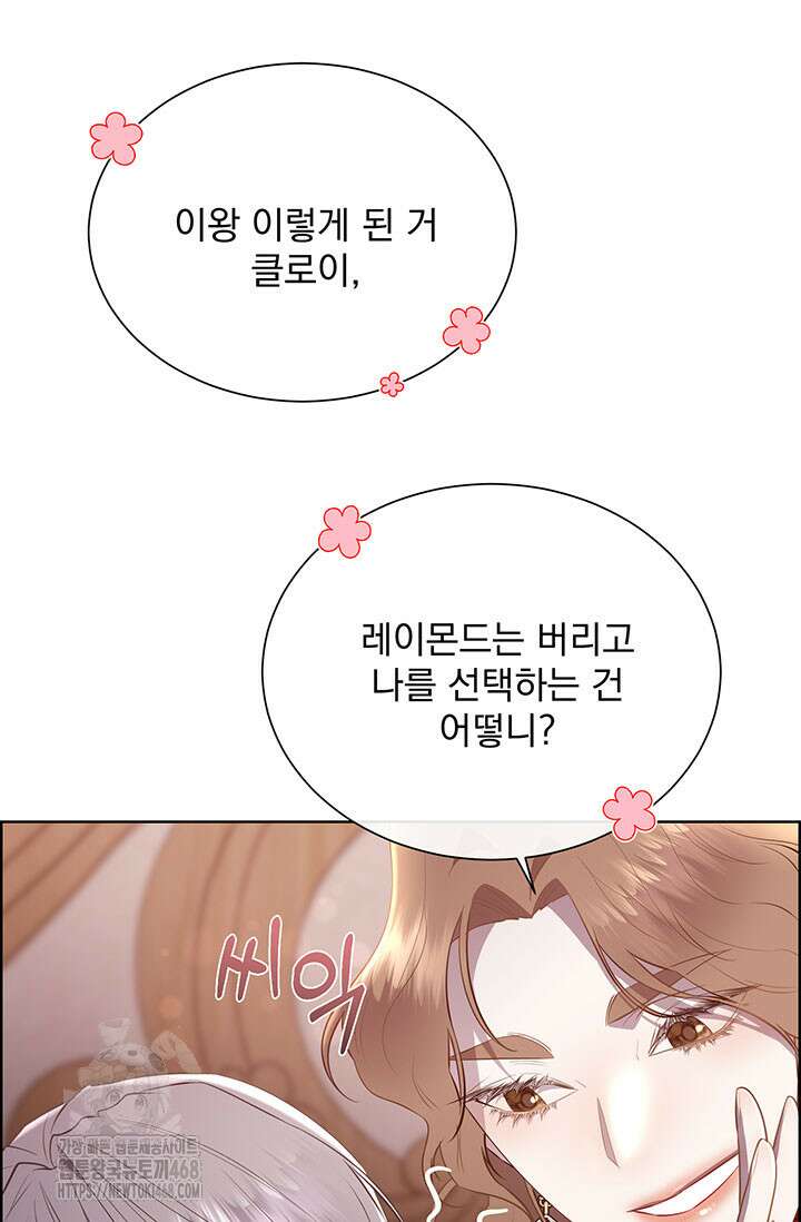 다정한 개새끼의 목을 비틀겠습니다 145화 17