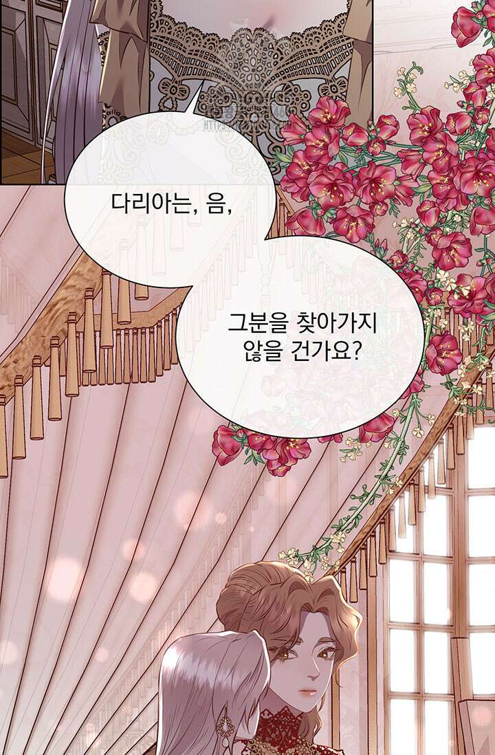 다정한 개새끼의 목을 비틀겠습니다 145화 21