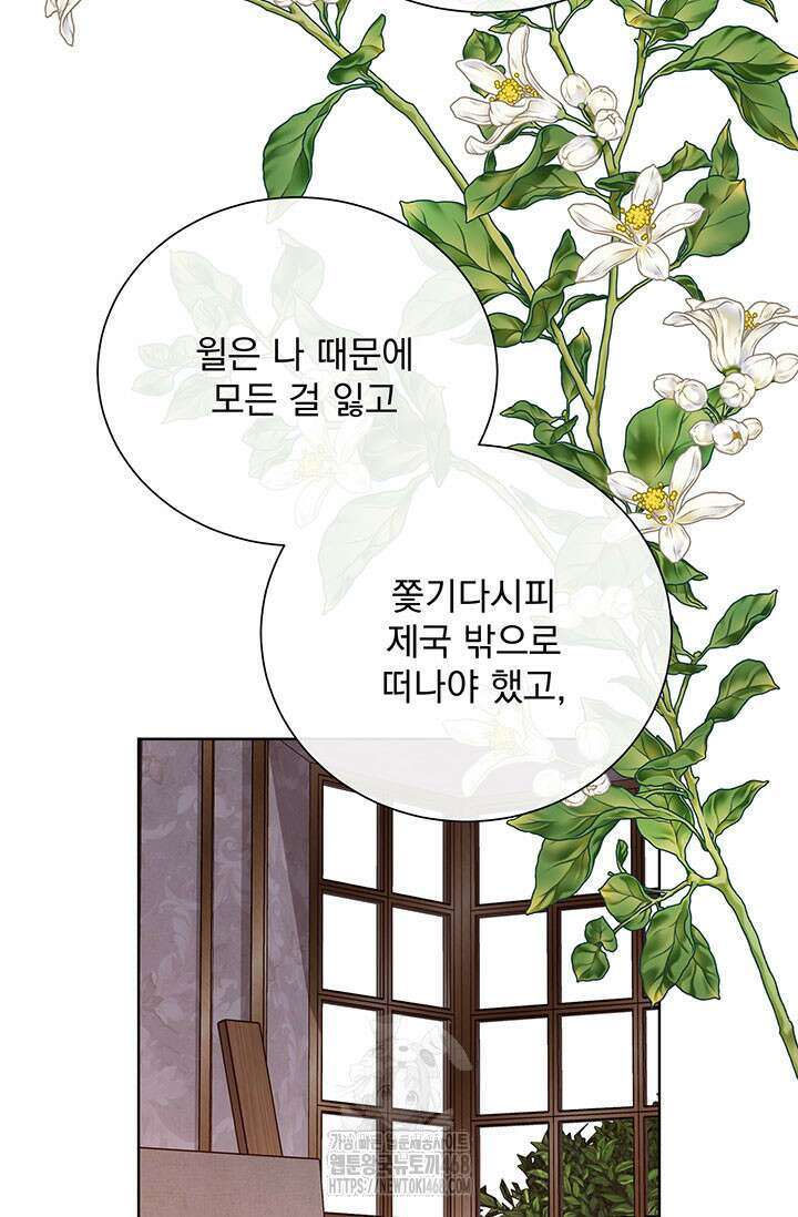 다정한 개새끼의 목을 비틀겠습니다 145화 25