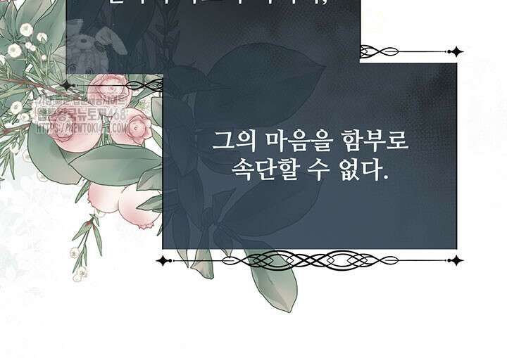 다정한 개새끼의 목을 비틀겠습니다 145화 31
