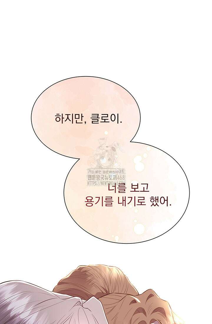 다정한 개새끼의 목을 비틀겠습니다 145화 32