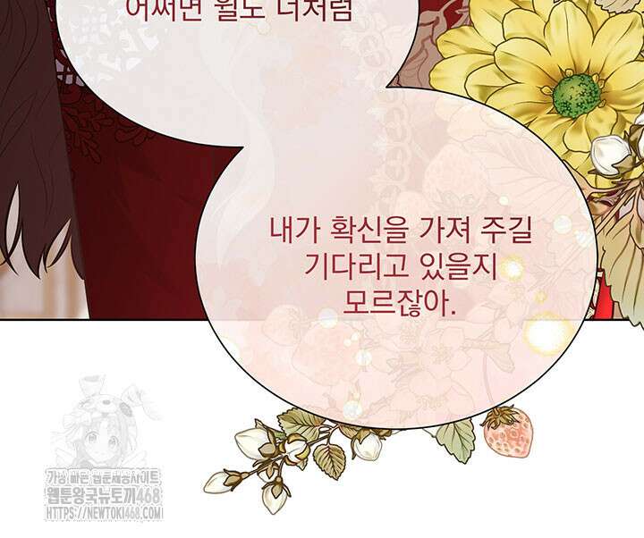 다정한 개새끼의 목을 비틀겠습니다 145화 38