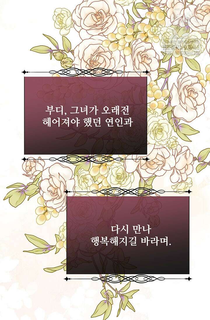 다정한 개새끼의 목을 비틀겠습니다 145화 41