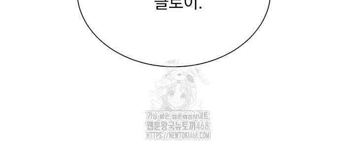 다정한 개새끼의 목을 비틀겠습니다 145화 45