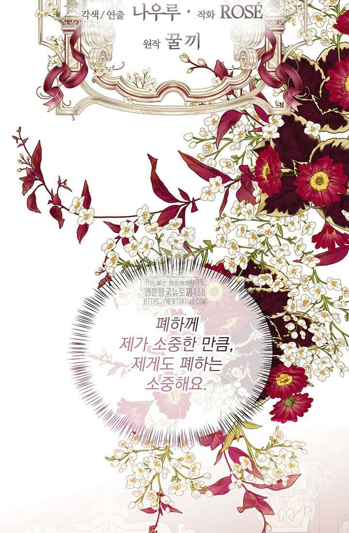 다정한 개새끼의 목을 비틀겠습니다 145화 57