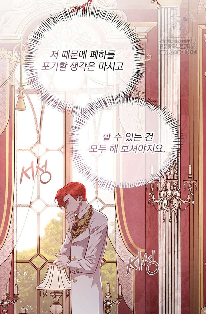 다정한 개새끼의 목을 비틀겠습니다 145화 58
