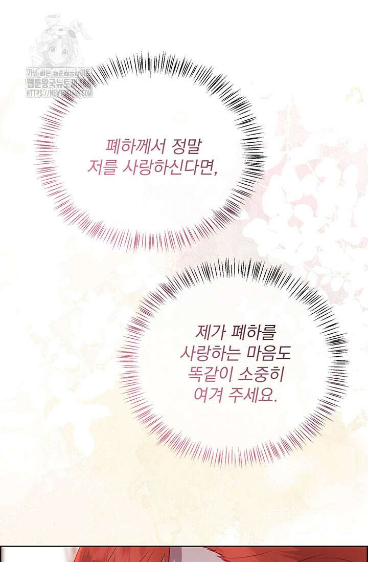 다정한 개새끼의 목을 비틀겠습니다 145화 60