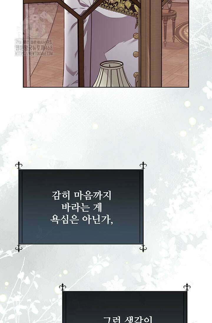 다정한 개새끼의 목을 비틀겠습니다 145화 63