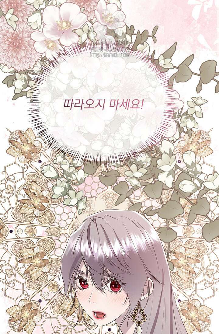 다정한 개새끼의 목을 비틀겠습니다 145화 66