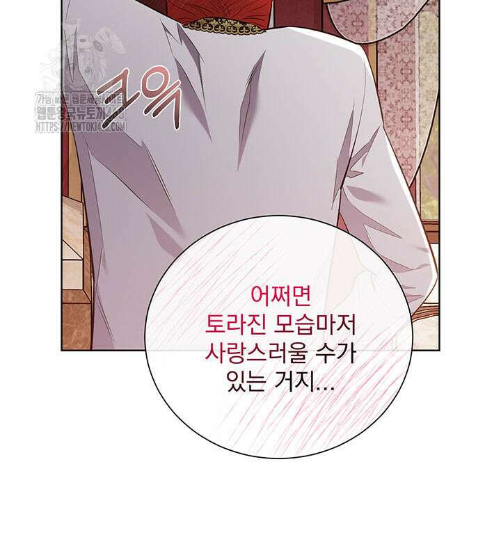다정한 개새끼의 목을 비틀겠습니다 145화 68