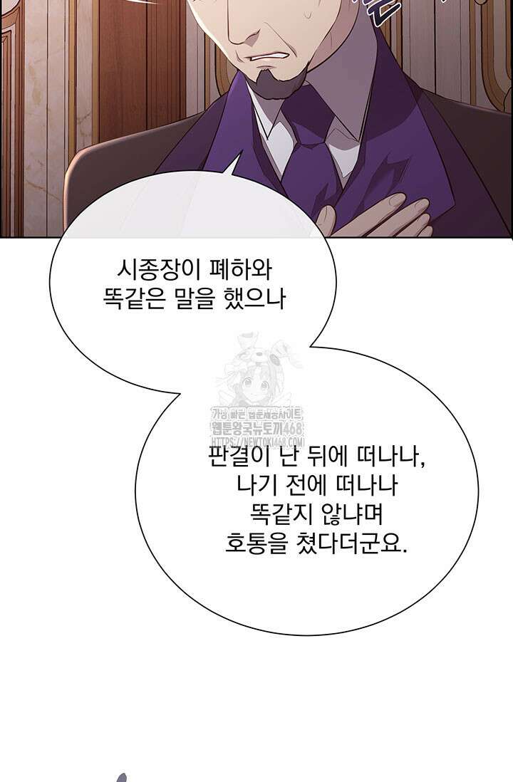 다정한 개새끼의 목을 비틀겠습니다 145화 72