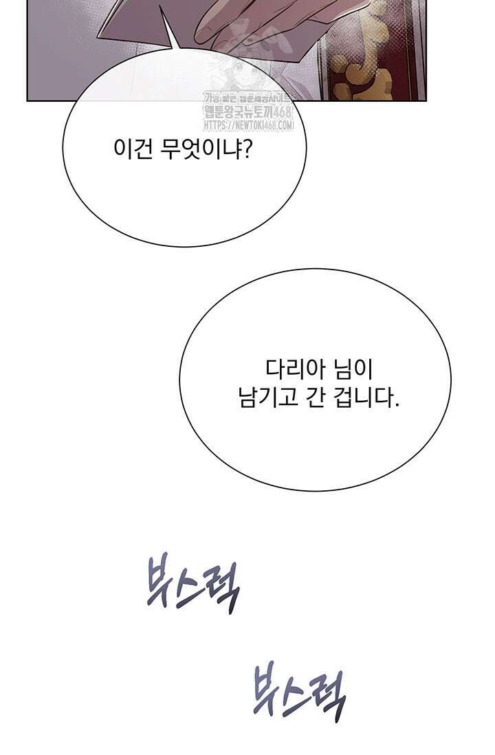 다정한 개새끼의 목을 비틀겠습니다 145화 74