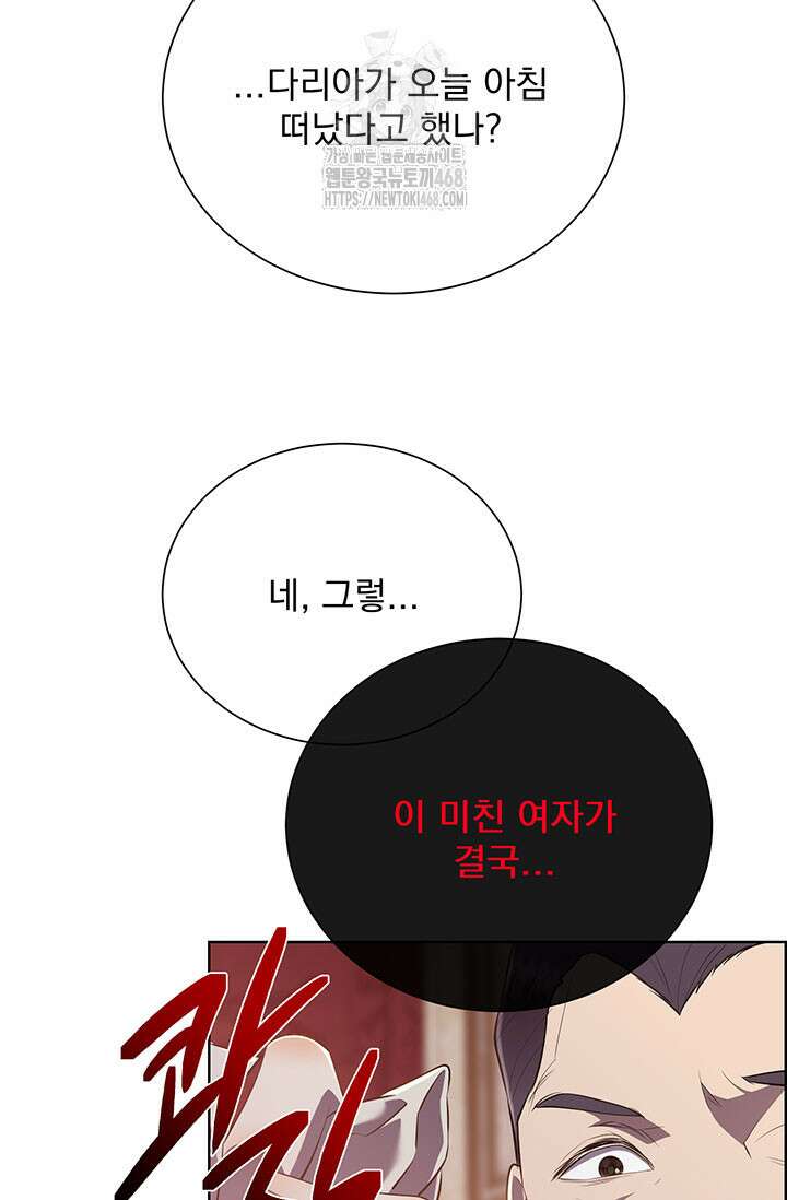 다정한 개새끼의 목을 비틀겠습니다 145화 76