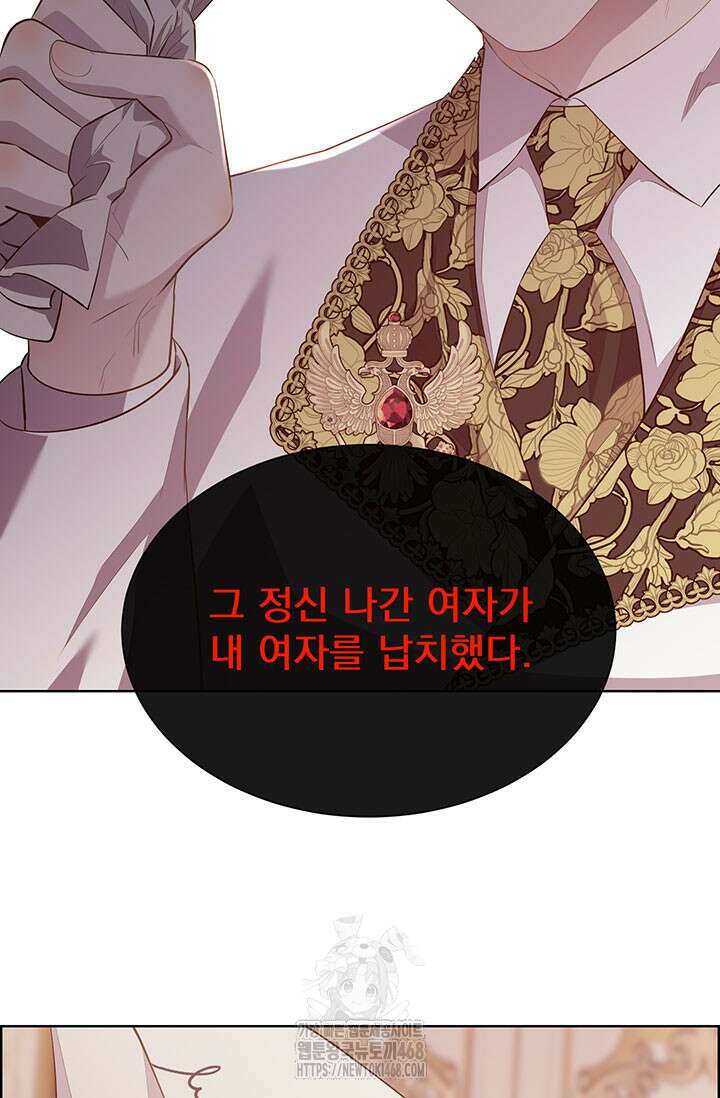 다정한 개새끼의 목을 비틀겠습니다 145화 80