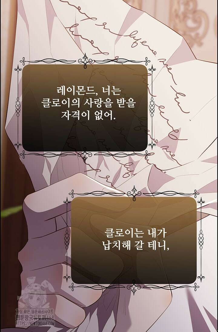 다정한 개새끼의 목을 비틀겠습니다 145화 81