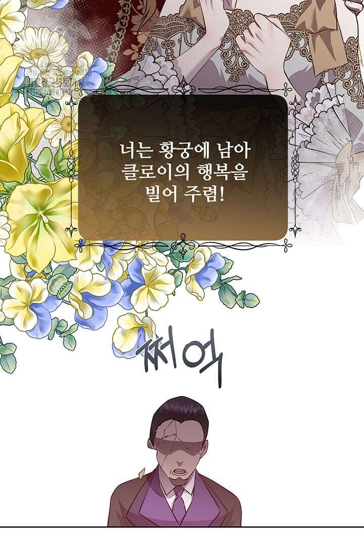 다정한 개새끼의 목을 비틀겠습니다 145화 83