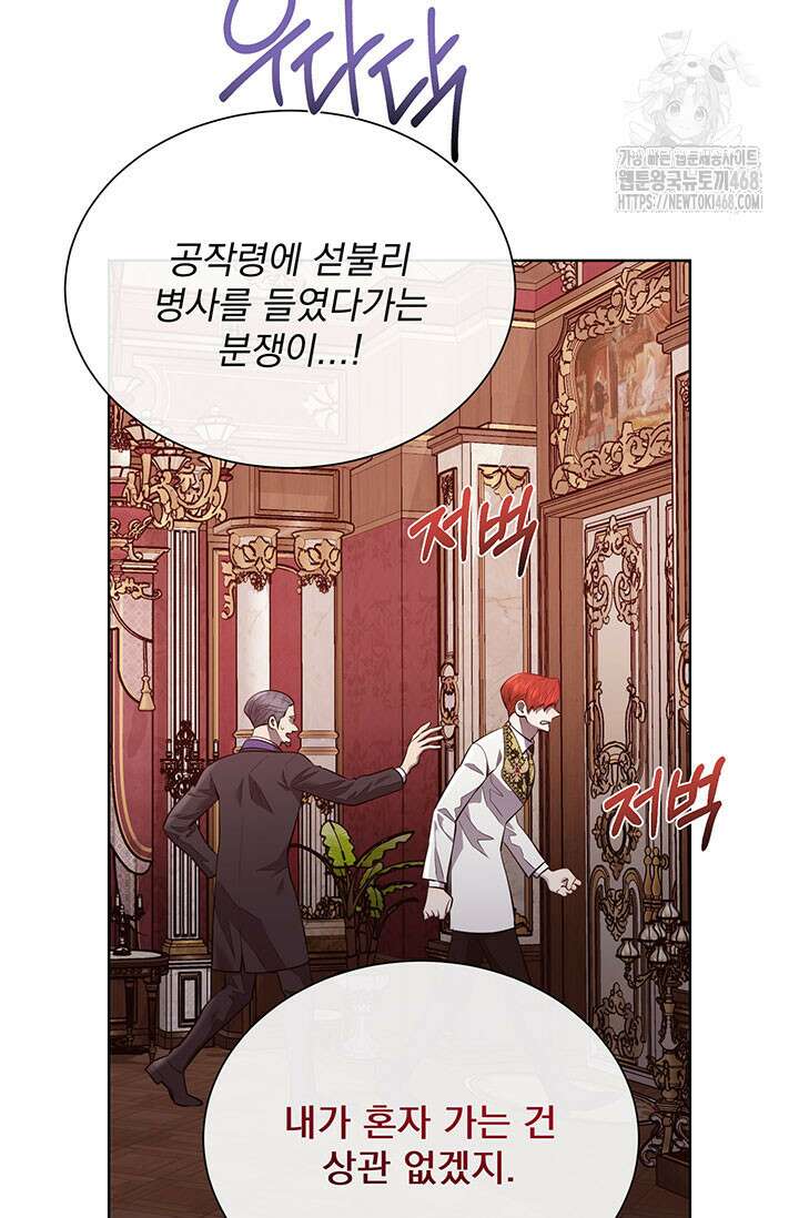다정한 개새끼의 목을 비틀겠습니다 145화 85