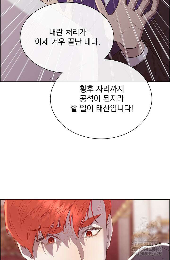 다정한 개새끼의 목을 비틀겠습니다 145화 88