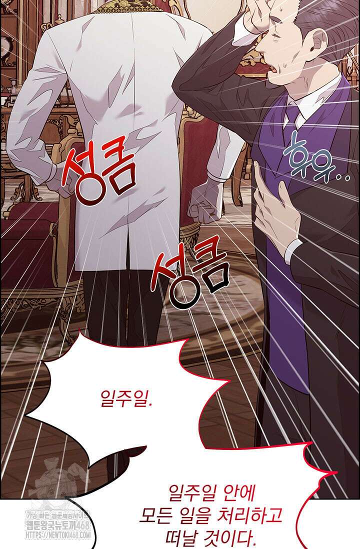 다정한 개새끼의 목을 비틀겠습니다 145화 92