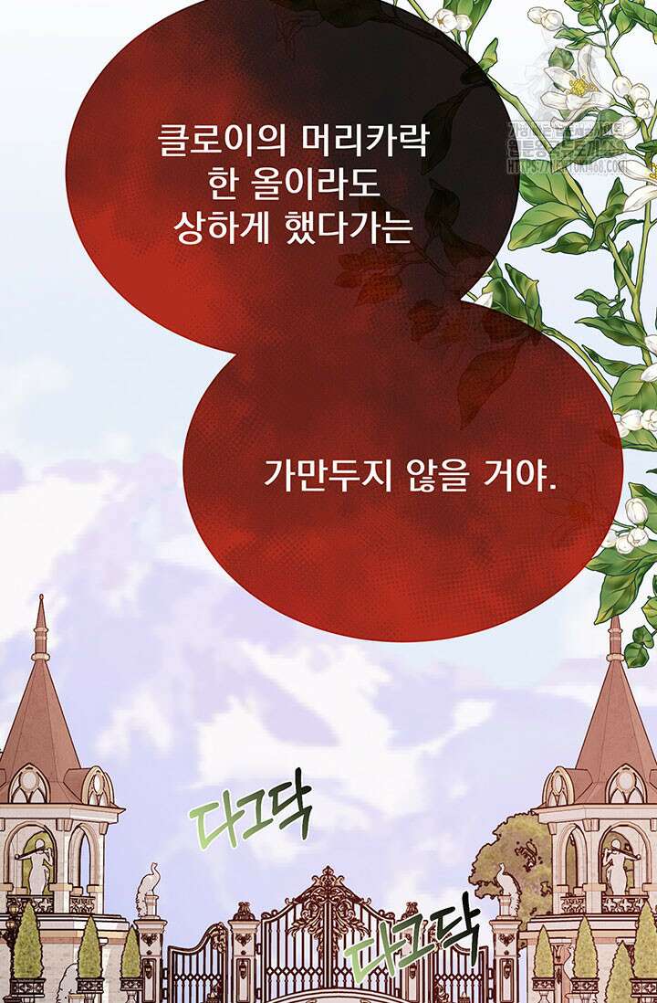 다정한 개새끼의 목을 비틀겠습니다 145화 98