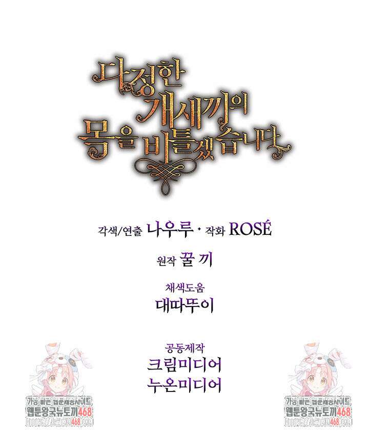 다정한 개새끼의 목을 비틀겠습니다 145화 100