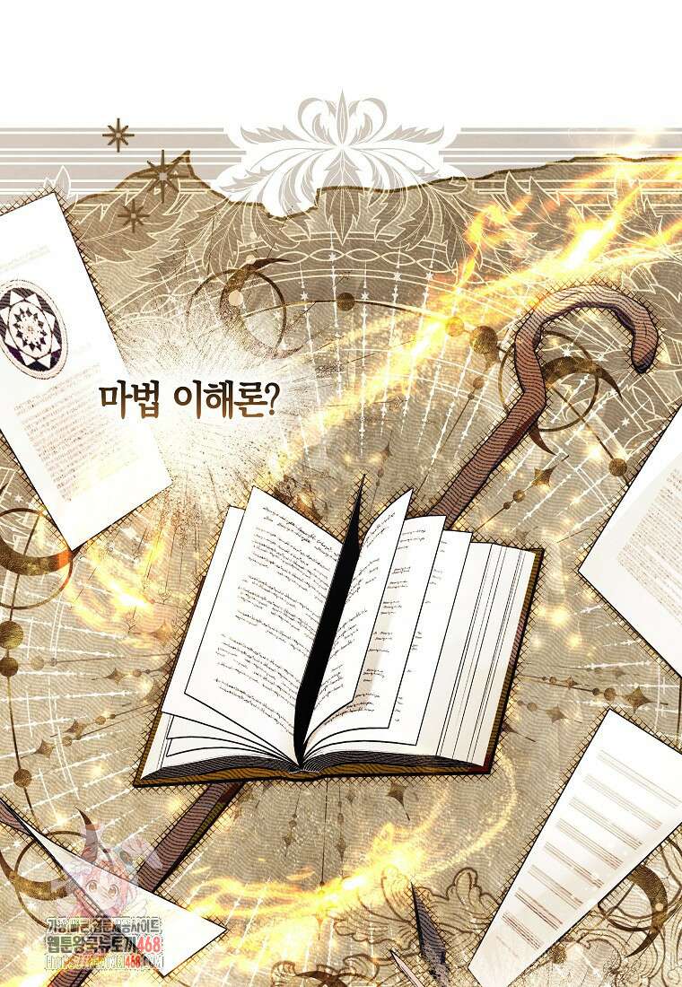 막내 공녀의 총애를 독차지했더니, 모두 내게 집착한다 32화 1