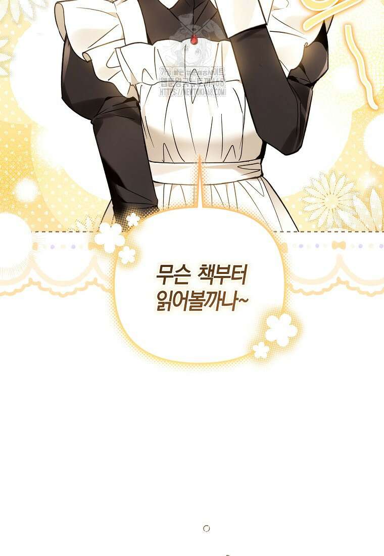 막내 공녀의 총애를 독차지했더니, 모두 내게 집착한다 32화 4
