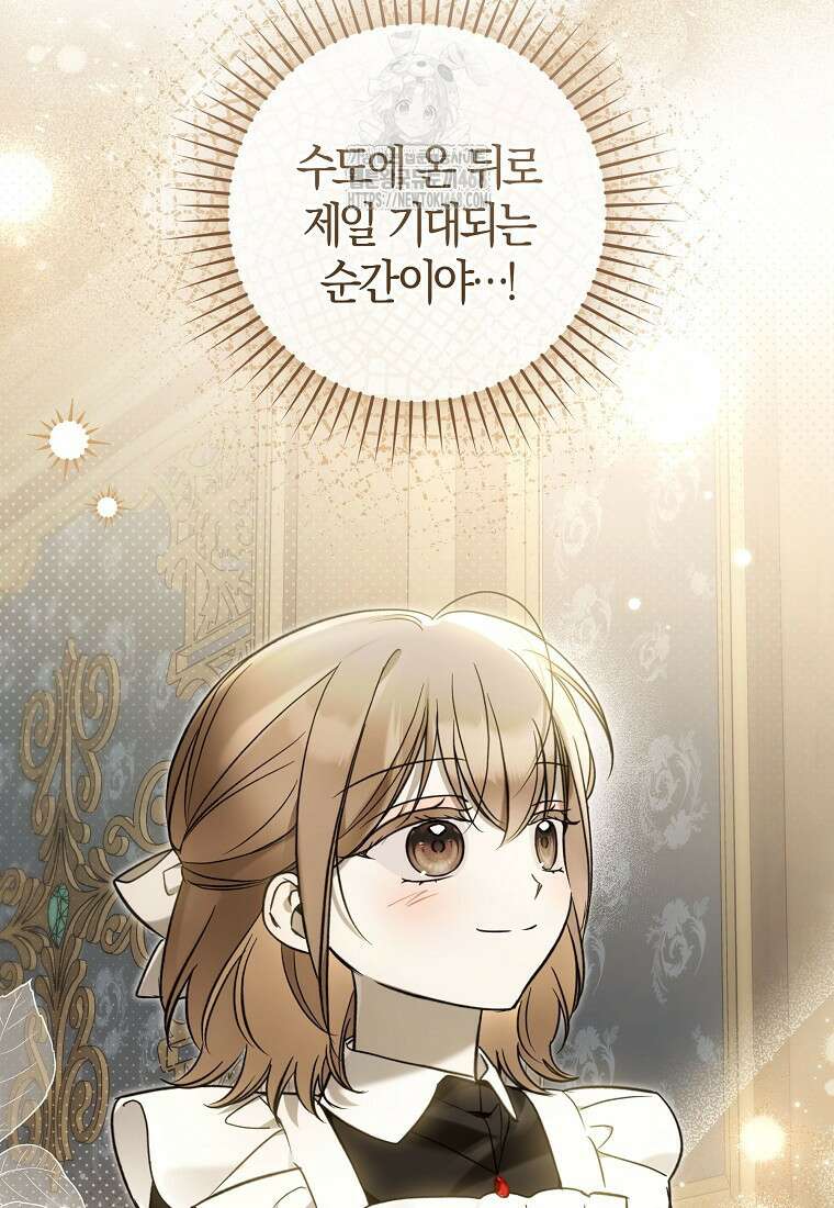 막내 공녀의 총애를 독차지했더니, 모두 내게 집착한다 32화 8