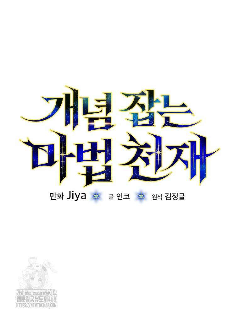 개념 잡는 마법 천재 25화 9