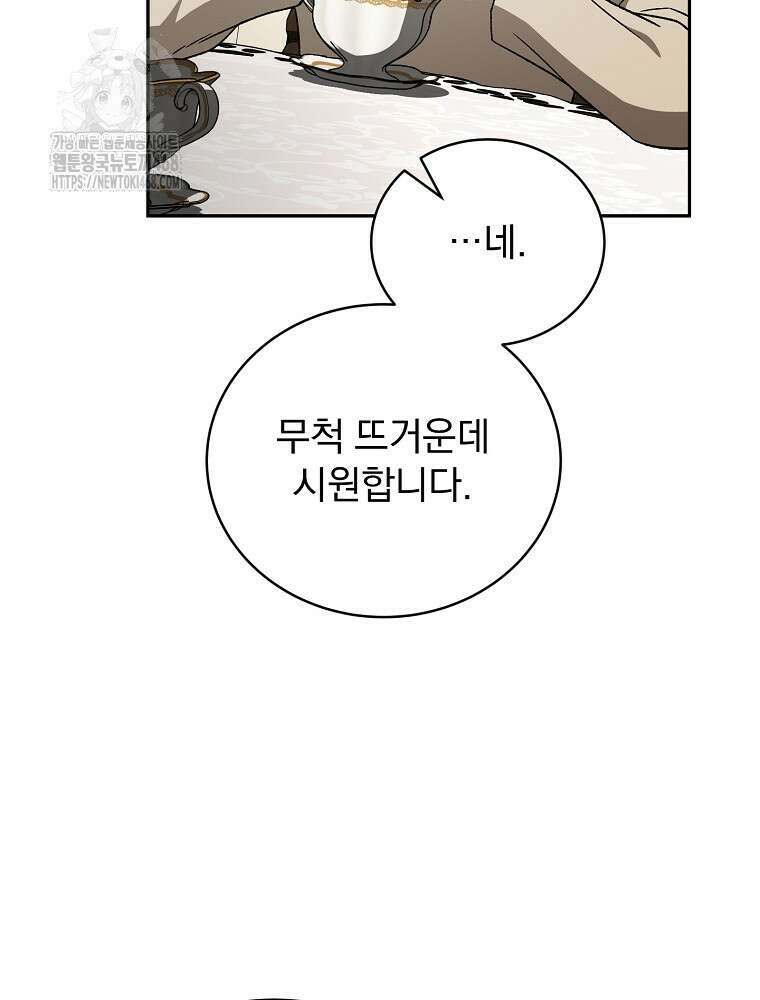 개념 잡는 마법 천재 25화 19