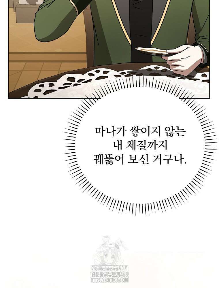 개념 잡는 마법 천재 25화 21