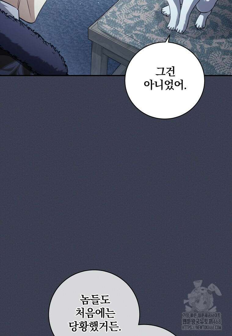 변경백 서자는 황제였다 72화 11