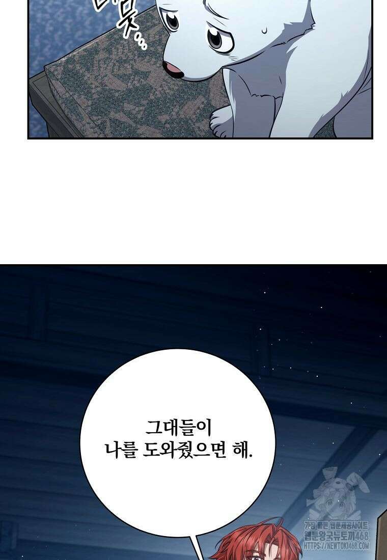 변경백 서자는 황제였다 72화 19