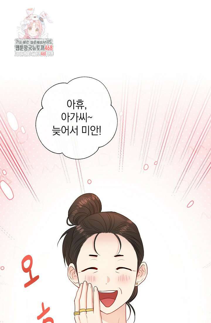 네가 온 여름 20화 1