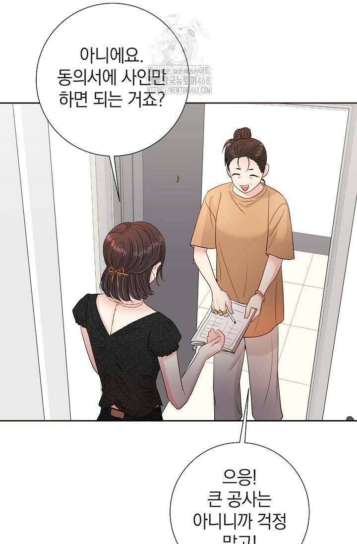 네가 온 여름 20화 3
