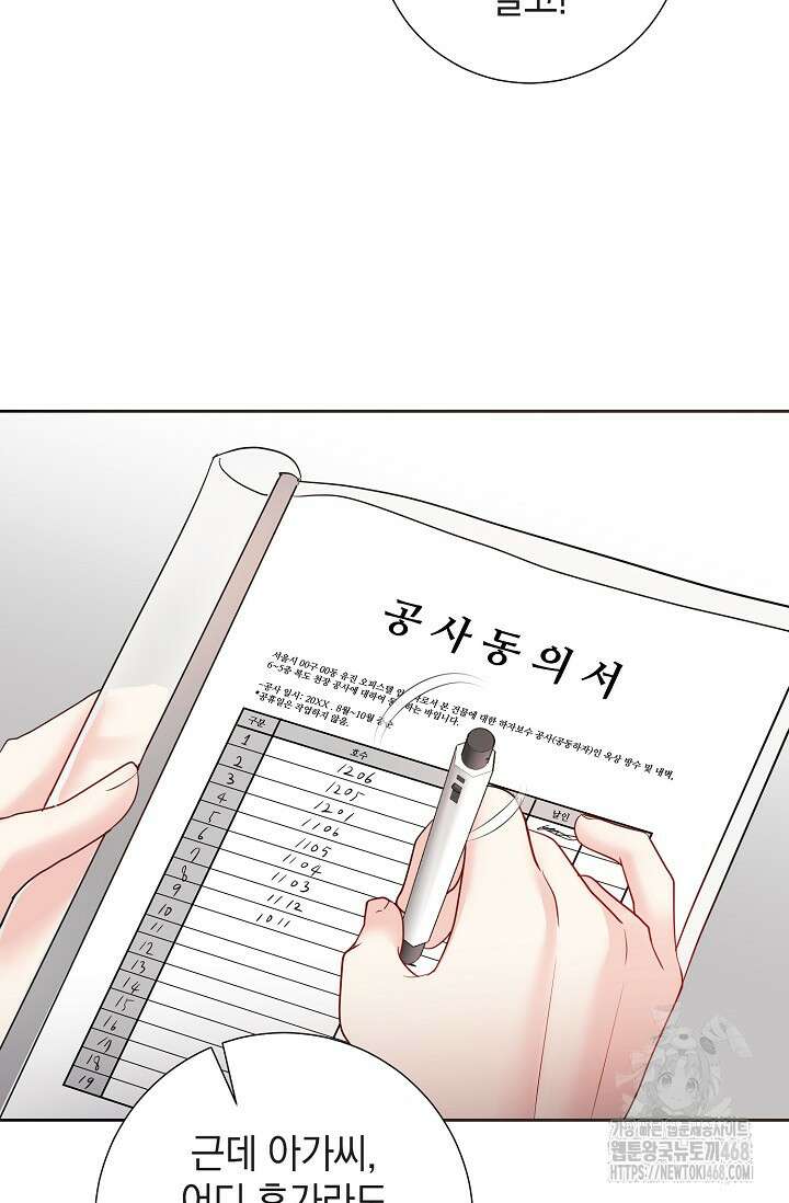 네가 온 여름 20화 4