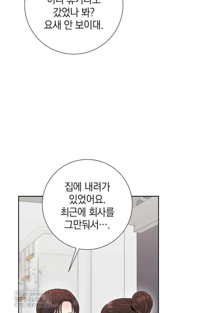 네가 온 여름 20화 5