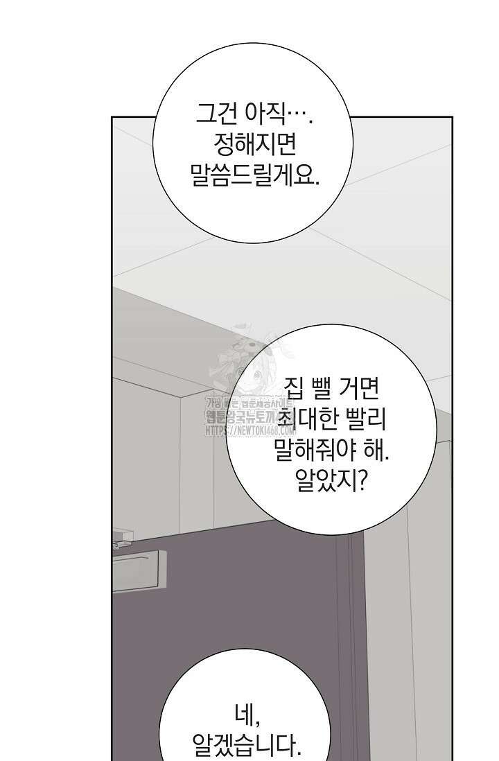 네가 온 여름 20화 7